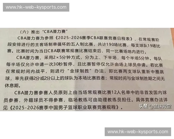 NBA公告：一纸声明撬动联盟新格局，球迷、市场与赛场的全面震荡